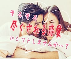 12日間✨ゆっくりとメッセージで相談乗ります パートナーに尽くされる恋愛♡を一緒に引き寄せましょう！