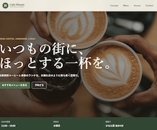 個人店様向けにWebサイト制作します 作って終わりにしない安心のWeb制作