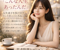 本当のアナタらしさに気付けます イメージ1