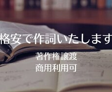 景色が見える作詞。即日納品いたします イメージ1