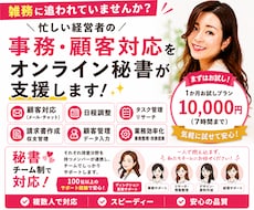 事務・顧客対応・効率化をオンライン秘書が支援します 社長が雑務を手放し、時間創出＋売上拡大を実現する秘書チーム