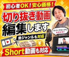 ひろゆきなどのYouTube切り抜き動画作ります ホリエモン、DaiGo、岡田斗司夫にも対応可能！