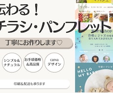 シンプル＆ナチュラル　チラシ、パンフレット作ります イメージ1