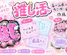 推しがいる方必見！ネームボード作成します イメージ1