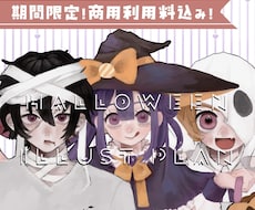 商用利用込！可愛いハロウィンイラストお描きします イメージ1