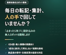 毎日の転記・集計・突合作業を無人化します イメージ1