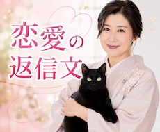 霊視で紐解く、恋が進む LINE返信をお伝えします イメージ1