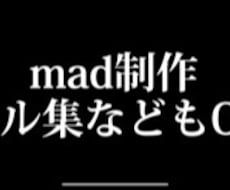 mad制作します