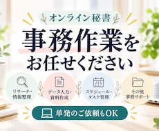 リサーチ・データ入力などの事務作業を代行します イメージ1