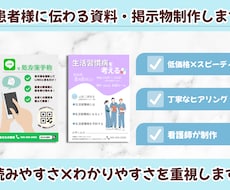患者様に伝わる説明資料・院内掲示物を制作します 医療現場を知るからこそ作れる、患者様に寄り添う資料制作を。