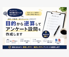 目的に合わせたアンケート設問を作成します 質問ゼロからOK｜設問・選択肢・順番まで設計