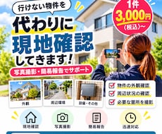 埼玉の空き家等を現地確認し、写真付きでご報告します イメージ1