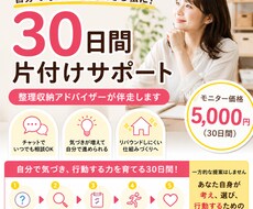 30日間あなたの片付けに伴走します イメージ1
