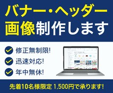 バナー・ヘッダーデザイン制作します イメージ1