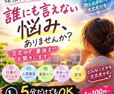 心に抱えた悩みや愚痴、否定せず受け止めます イメージ1