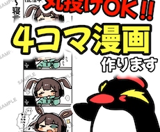 VTuber・配信者様向け4コマ漫画を描きます イメージ1