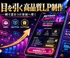配信・企画専門！目を引く高品質LPを制作します イメージ1