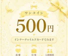 サクッとワンコインで占います イメージ1