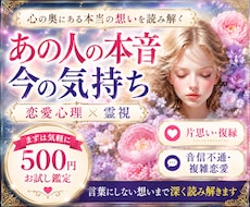 あの人の本音・今の気持ちを恋愛心理×霊視で視ます あの人の本音、口に出せない秘密や本当の気持ちを視ます