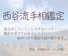 西谷流手相鑑定|素敵な手相鑑定書をお届けします 全体の鑑定と金運・仕事運・ご縁、人生の流れについて