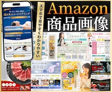 パッと見て魅力が伝わるAmazon商品画像作ります キャッチコピーが活きる訴求型デザイン