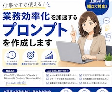 すぐに使えるAIプロンプトを作成します イメージ1