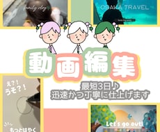 最短3日＊可愛いや綺麗めなど＊丁寧に動画編集します イメージ1