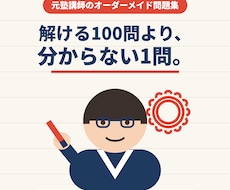 お子さん専用つまずき解消の問題集を作ります イメージ1