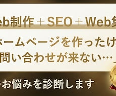 ホームページの集客・SEOを診断して改善提案します イメージ1
