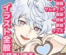 イラスト全般お描きします アイコン・立ち絵・グッズ等に使用できるイラストを制作します！