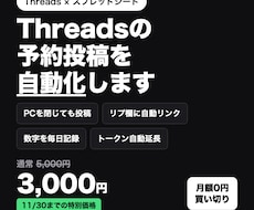 Threadsの予約投稿をスプシで自動化します イメージ1