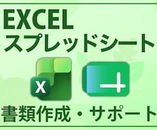 Excel・スプレッドシート/各種集計表作成します 【業務効率化】見積書・管理表の作成から関数・マクロまで対応！