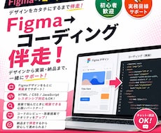 Figmaからコーディング実装を伴走します イメージ1