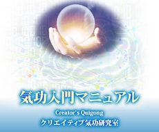 認知科学を基にした現代気功のやり方を伝授いたします 初心者の方向けに分かりやく解説！