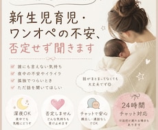 夜の育児や不安、否定せずチャットで聞きます イメージ1