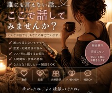 あなたのお話を聞きます イメージ1