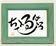 家族の繋がり☀︎絆　手書きします イメージ1