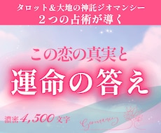恋愛占い：この恋の真実と運命の答えを濃密鑑定します 限定3名の特別価格｜タロット×古代占術ジオマンシーの複合占術