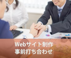 ビデオチャットにて打ち合わせします ビデオチャットによる事前打ち合わせ