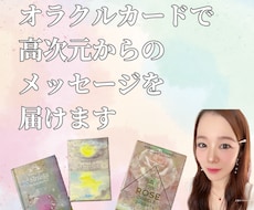 オラクルカードで高次元からのメッセージを届けます イメージ1