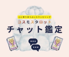 モヤモヤを言葉に◆タロット＆星読みで心を整えます イメージ1