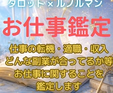 タロットが導く仕事運。迷う背中をそっと後押します イメージ1