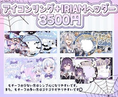 IRIAM向けの返礼品デザインを制作します アイコンリング、IRIAMヘッダー、サムネイルなど。特急⭕