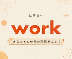 白灯し占い。あなたと仕事の現状を占います イメージ1