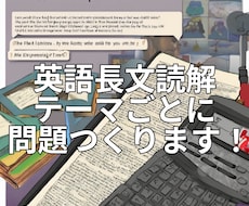 英語の長文読解の問題つくります イメージ1