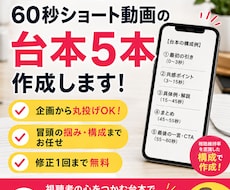 ショート動画の台本を5本作成します イメージ1