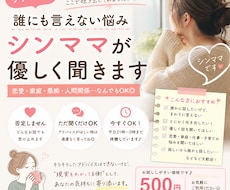 シンママが優しく聞きます｜悩み・愚痴OKます イメージ1