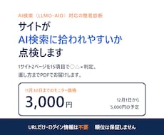 AI検索（LLMO・AIO）対応を診断します イメージ1