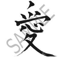 デザインした筆文字をお書きします イメージ1