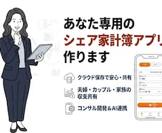 お好みの割合で割り勘！シェア家計簿アプリ作ります イメージ1